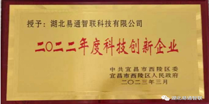 榮耀加冕！我司斬獲“2022年度科技創(chuàng)新企業(yè)”殊榮