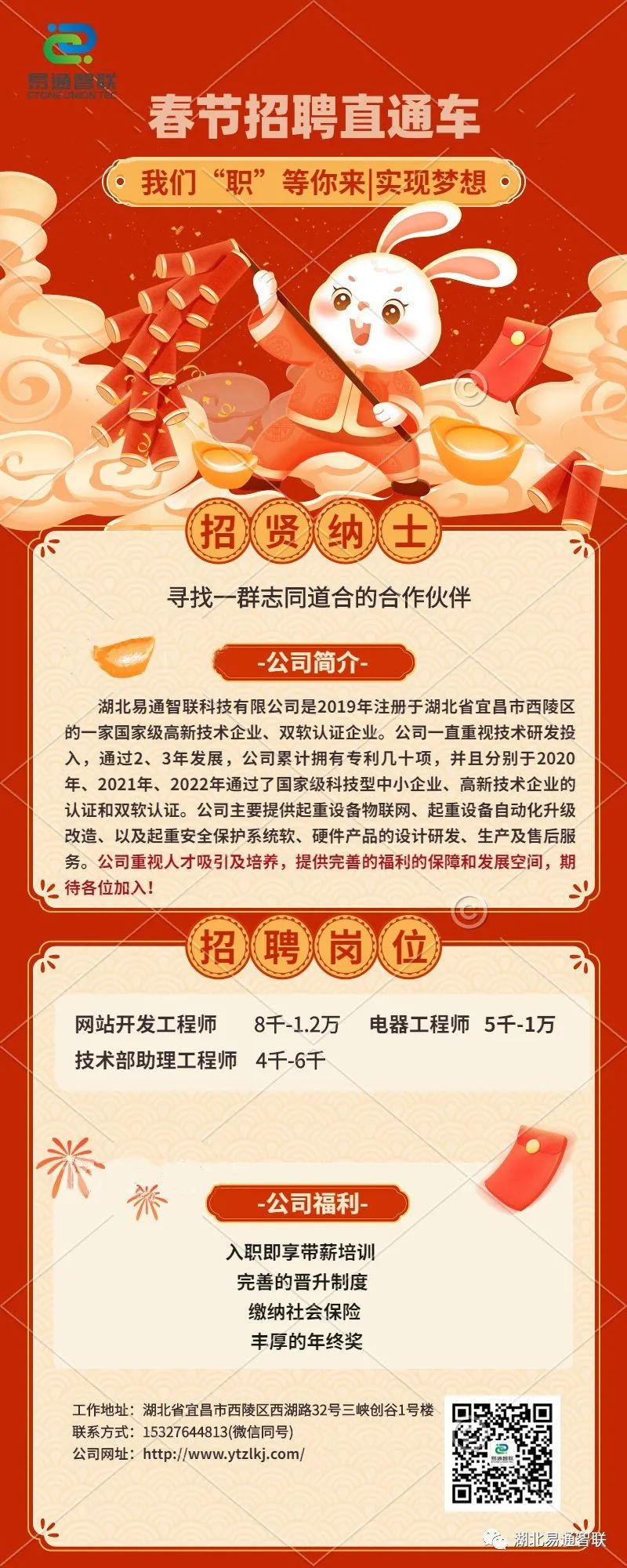 2023，我們”職”等你來實現(xiàn)夢想