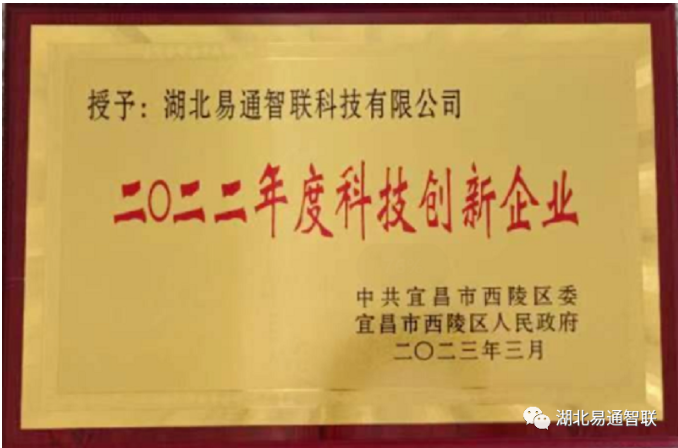 榮耀加冕！我司斬獲“2022年度科技創(chuàng)新企業(yè)”殊榮
