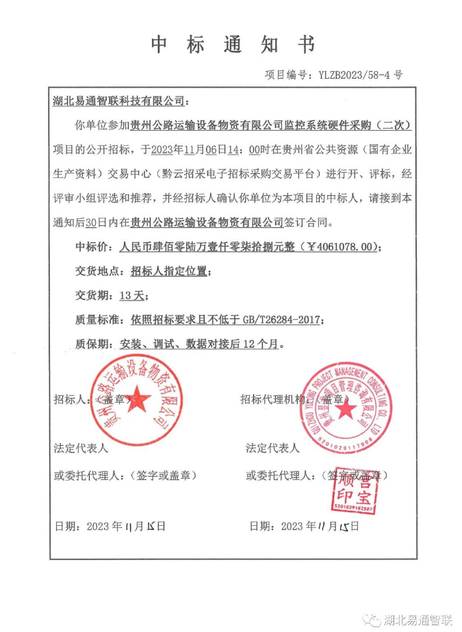 中標喜訊