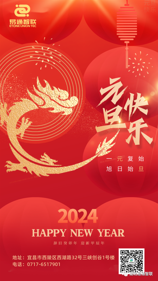 致謝2024：攜手共進，感恩同行