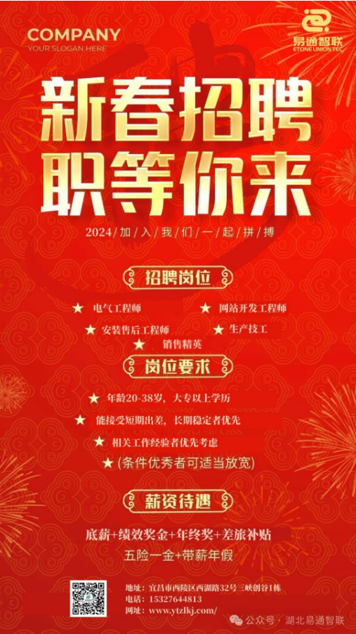 新春招聘 職等你來(lái)