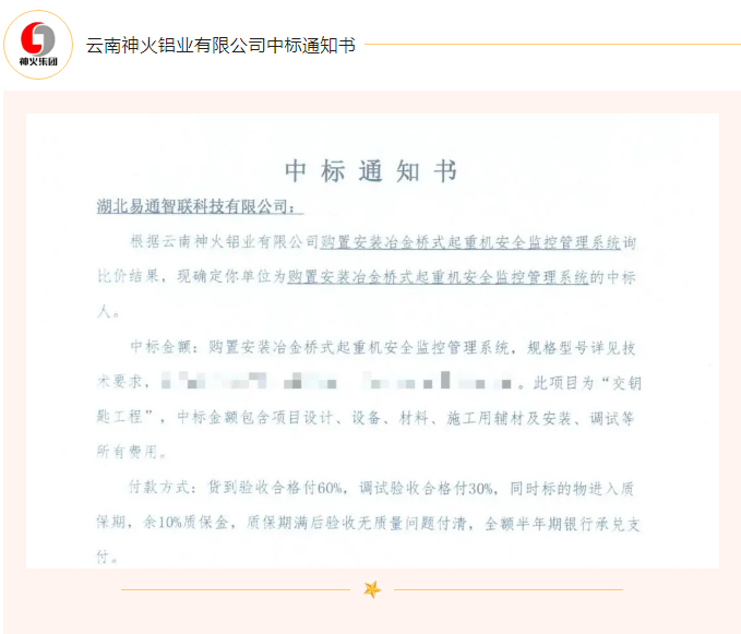多項(xiàng)目中標(biāo)繪新景，鑄就輝煌新佳績！