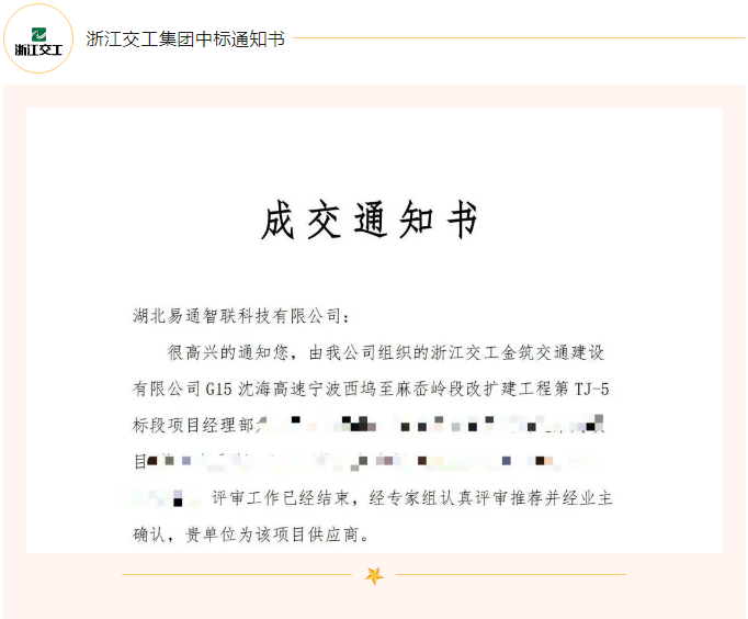 多項(xiàng)目中標(biāo)繪新景，鑄就輝煌新佳績！