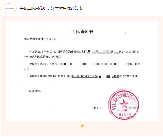 多項(xiàng)目中標(biāo)繪新景，鑄就輝煌新佳績！
