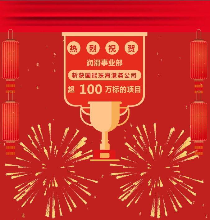 中標(biāo)國(guó)能港務(wù)項(xiàng)目–專業(yè)賦能，鑄就輝煌！