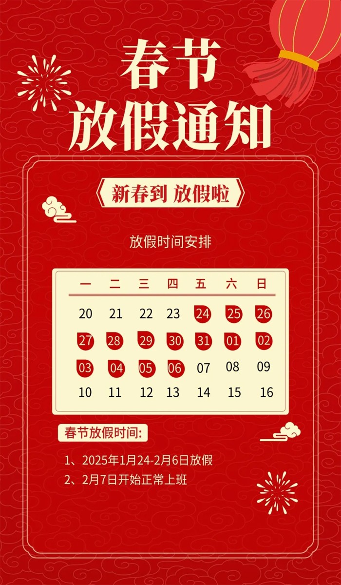 年終歡聚賀新春，共鑒榮耀啟新程！
