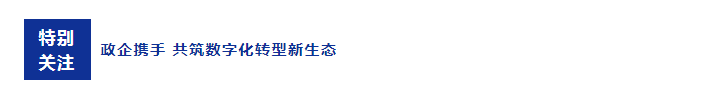 易啟通途 智聯(lián)你我 |電子信息行業(yè)應(yīng)用推介會(huì)成功召開(kāi)！